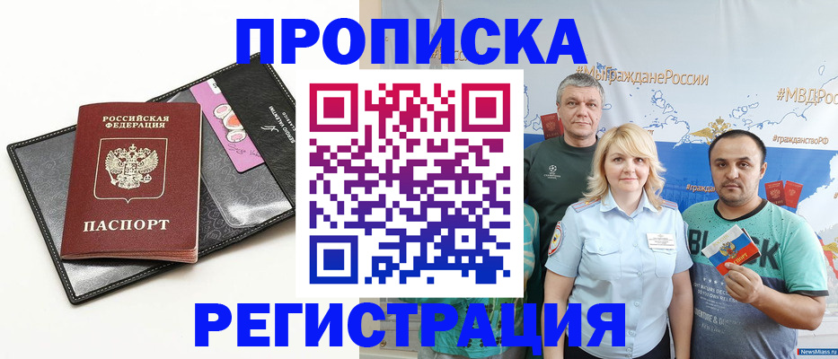 прописка для кредита в Кашире