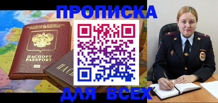 купить прописку в Кашире