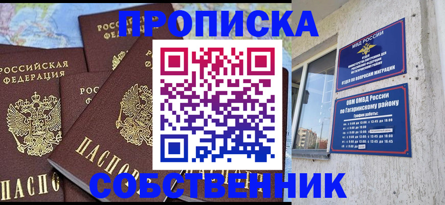 прописка от собственника в Кашире